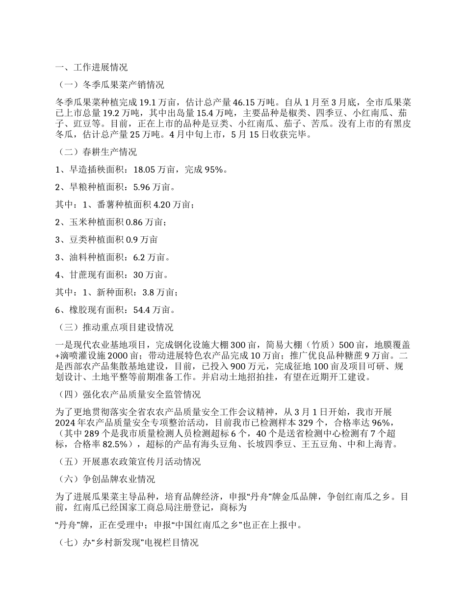 种植业管理科月份工作总结_第1页