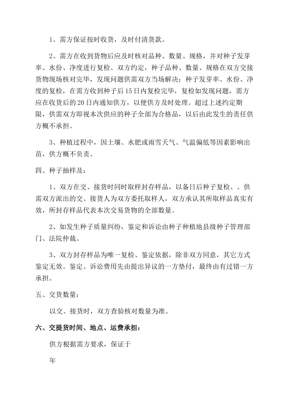 种子购销合同范本（精选）_第2页