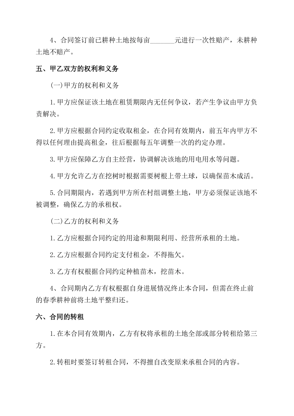 种植土地租赁合同范本_第2页