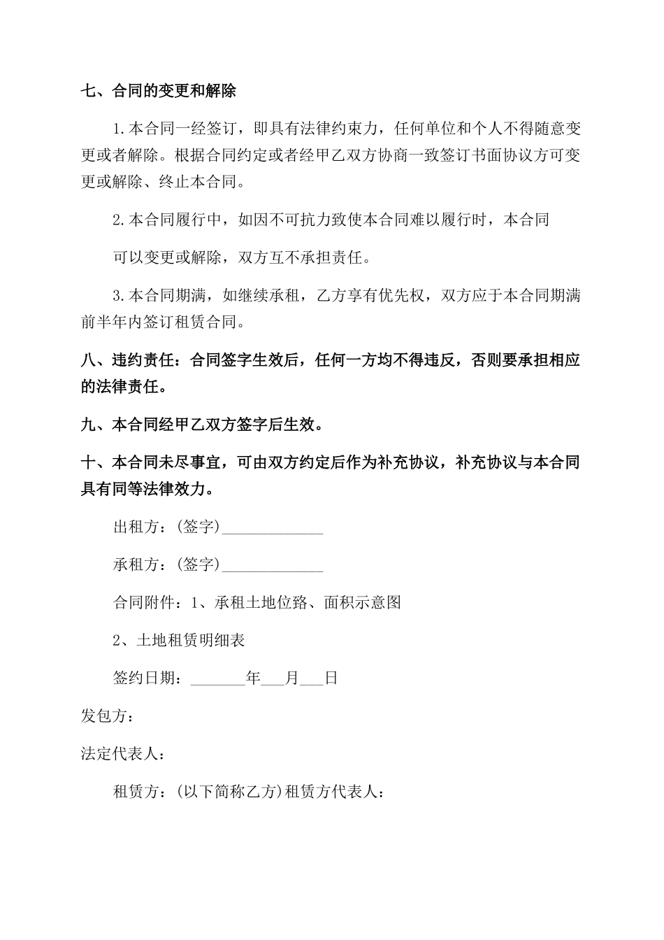 种植土地租赁合同范本_第3页