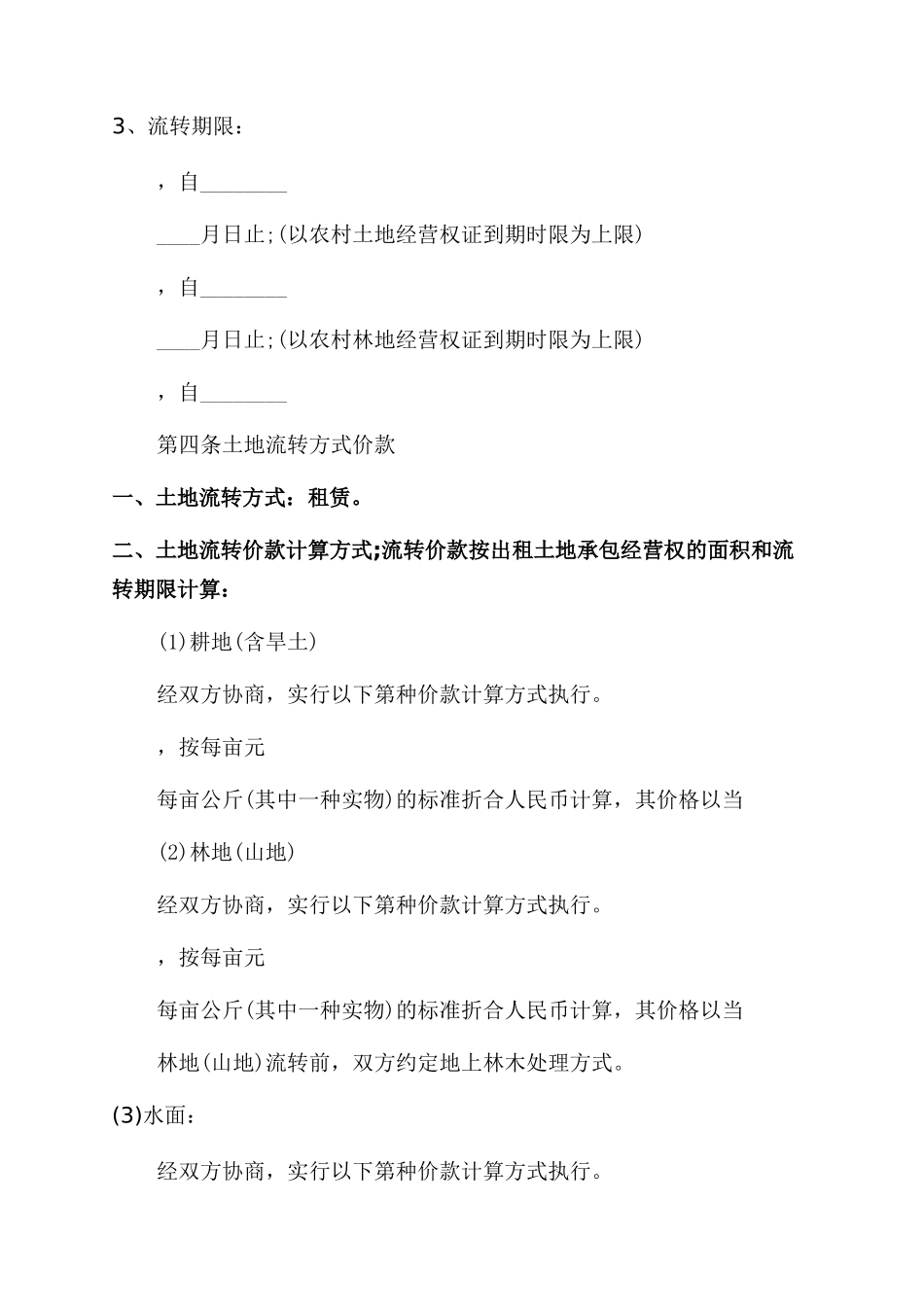 种植土地租赁标准合同_第2页