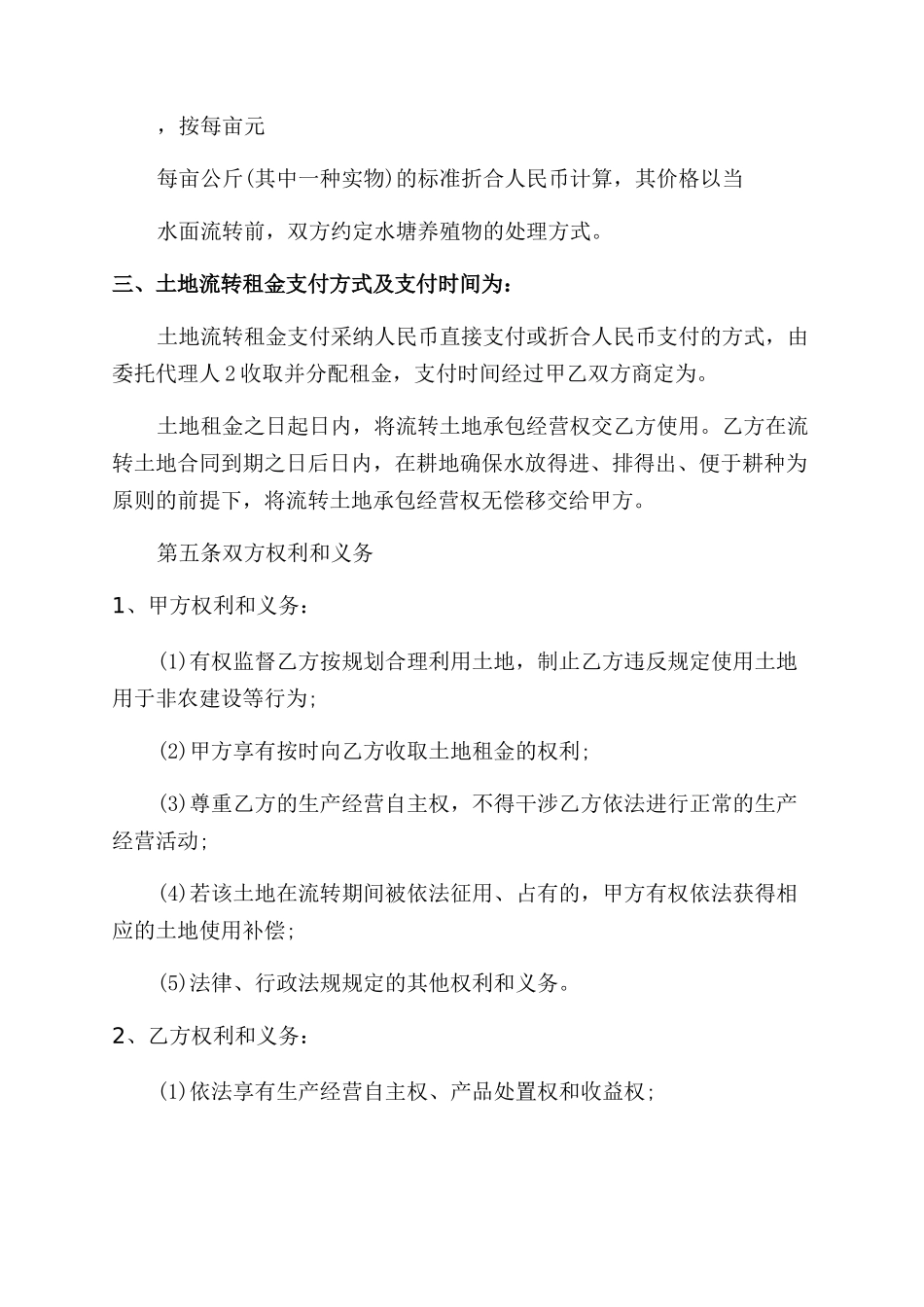 种植土地租赁标准合同_第3页