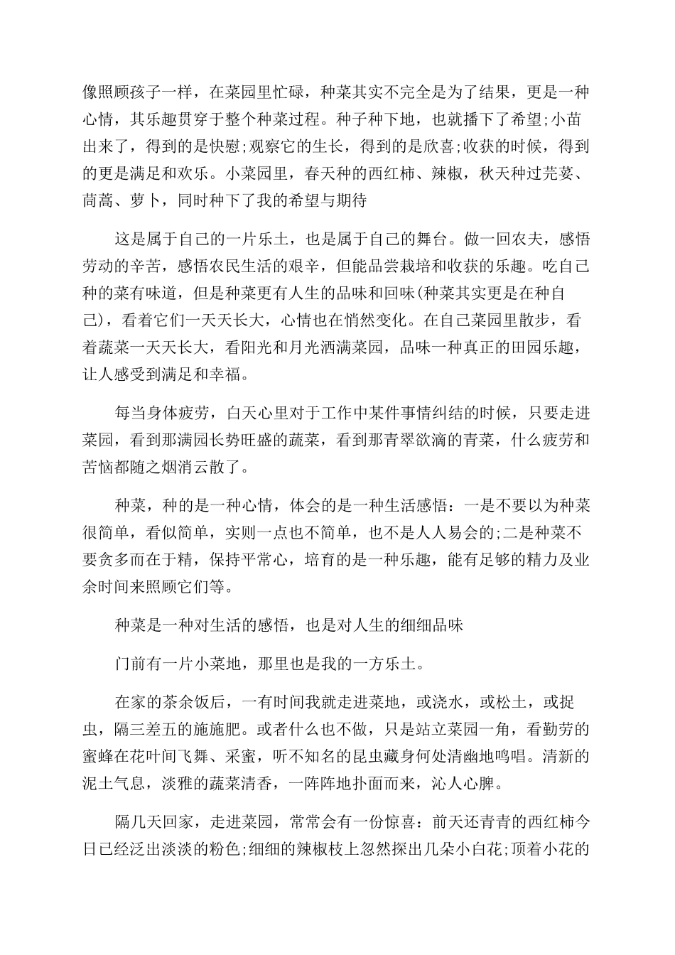 种菜心得体会范文_第2页