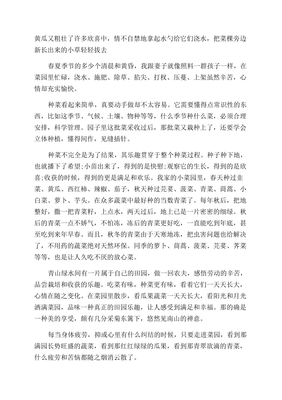 种菜心得体会范文_第3页