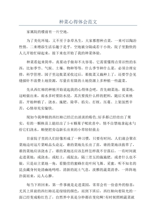 种菜心得体会范文