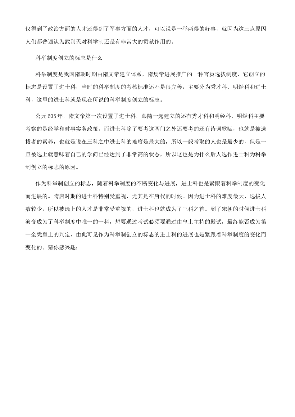 科举制度开始于历史哪个朝代_第2页