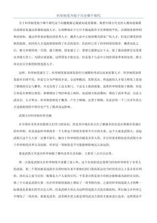 科举制度开始于历史哪个朝代