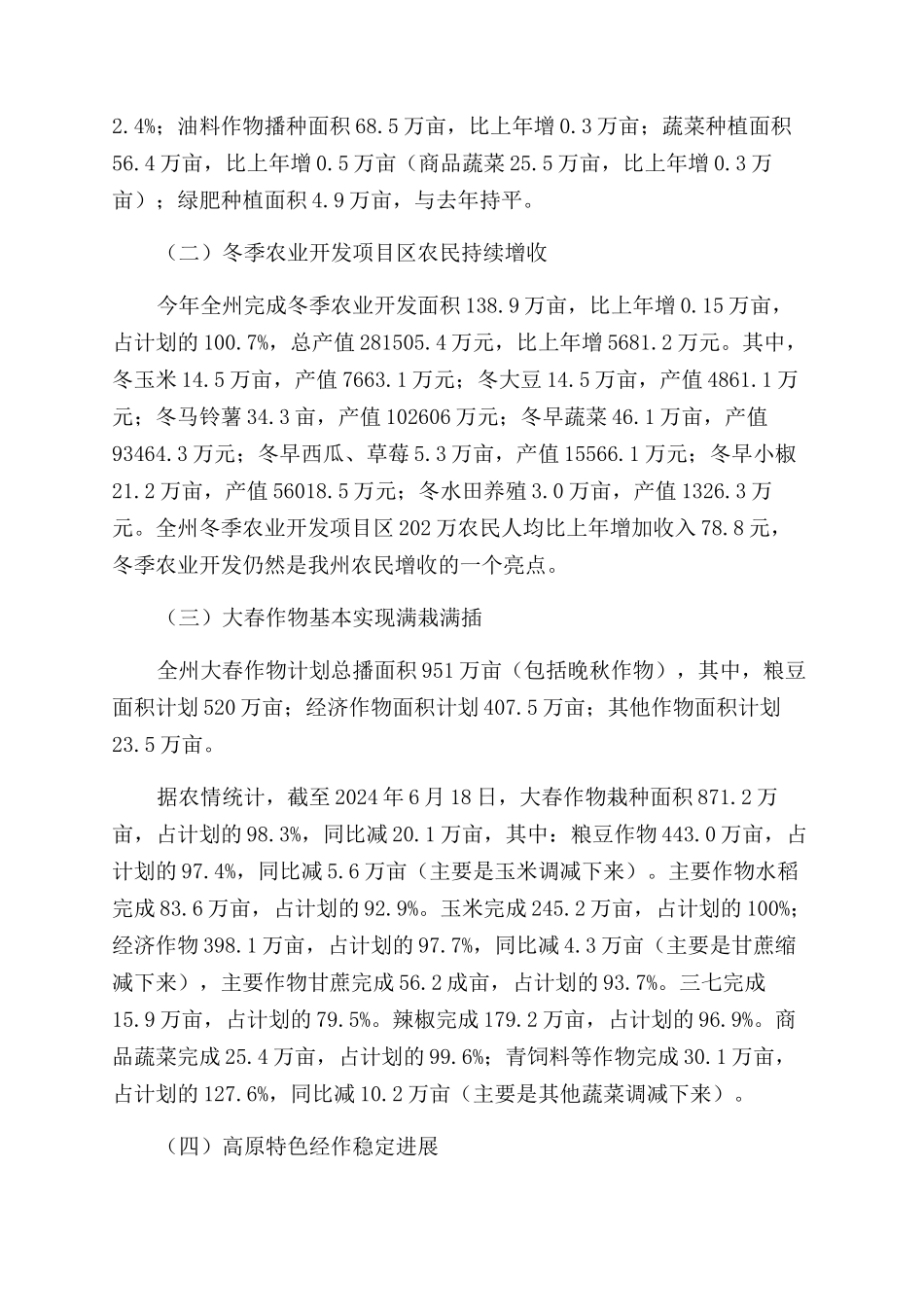种植业半年工作总结范文_第2页