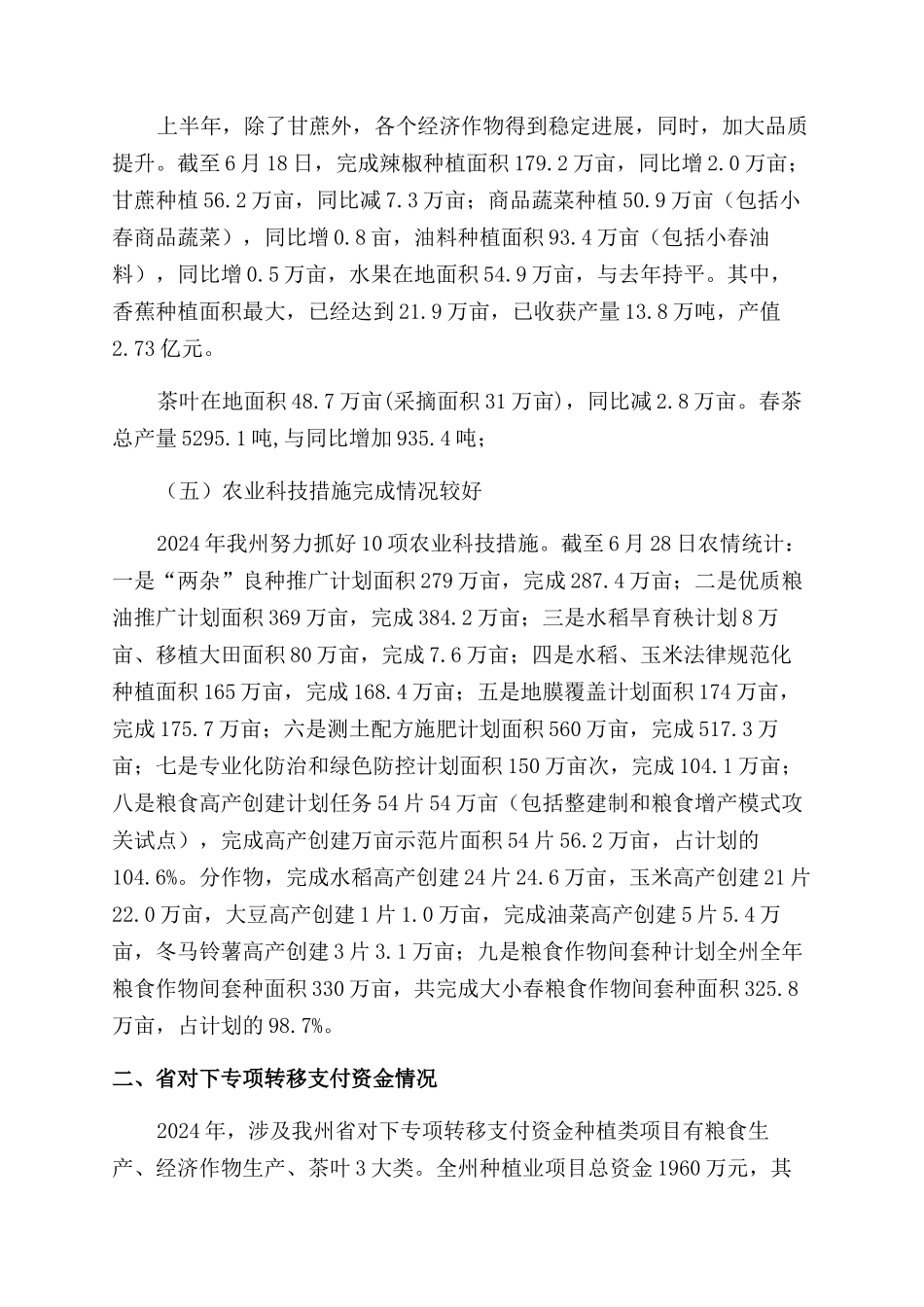 种植业半年工作总结范文_第3页
