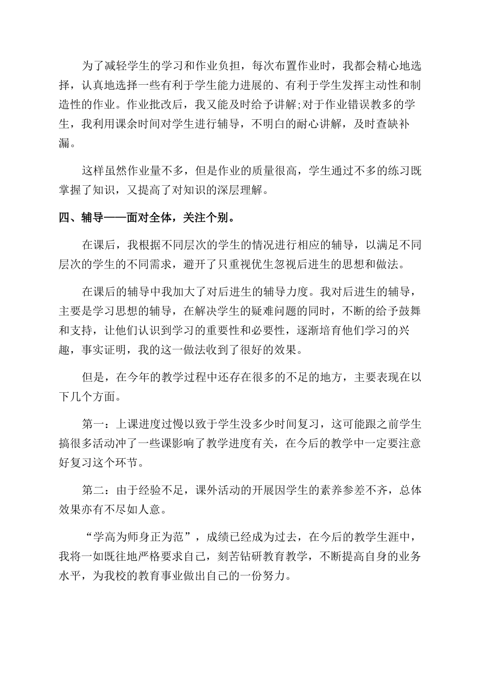 科任教师课堂教育总结范文_第2页