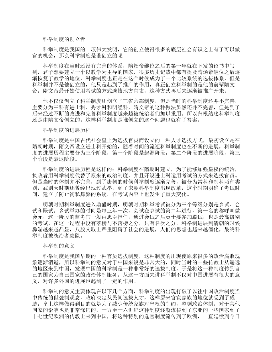 科举制度的创立者是谁_第1页