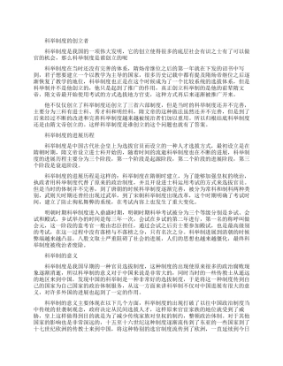 科举制度的创立者是谁