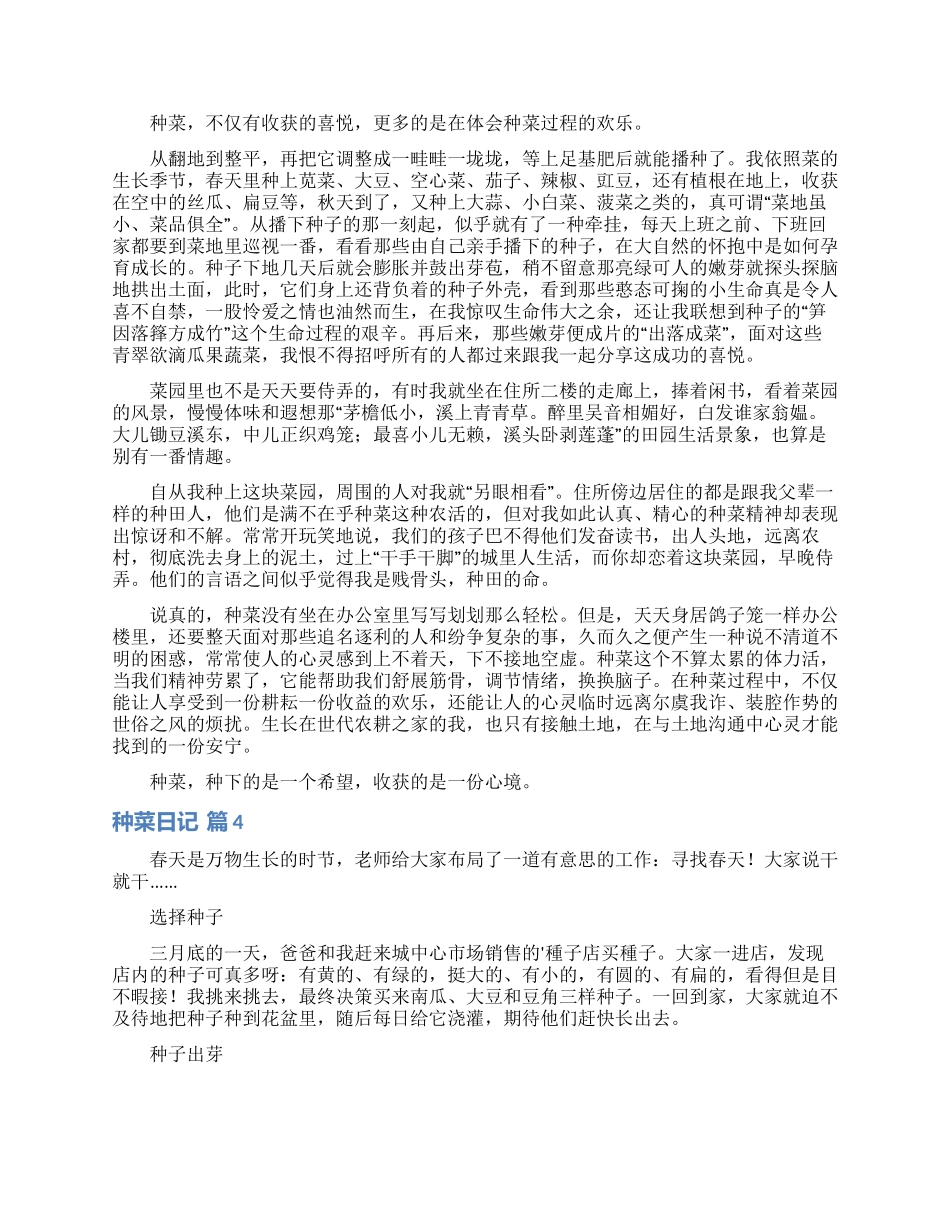 种菜日记汇总九篇_第2页