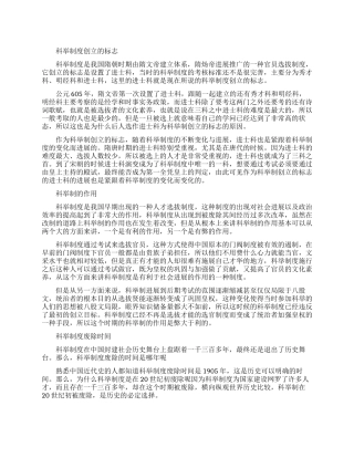 科举制度创立的标志是什么