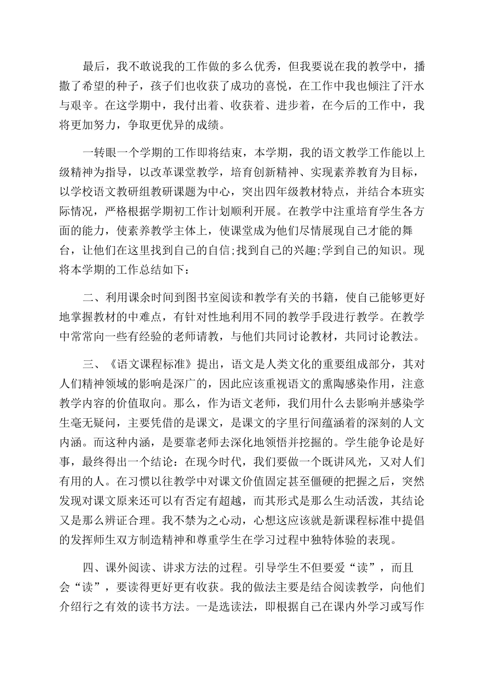 科任教师岗位工作心得总结范文模板_第2页