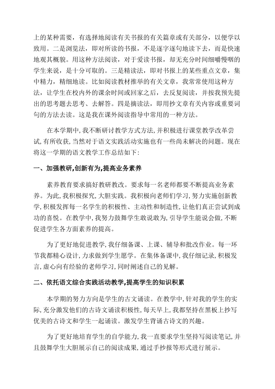 科任教师岗位工作心得总结范文模板_第3页