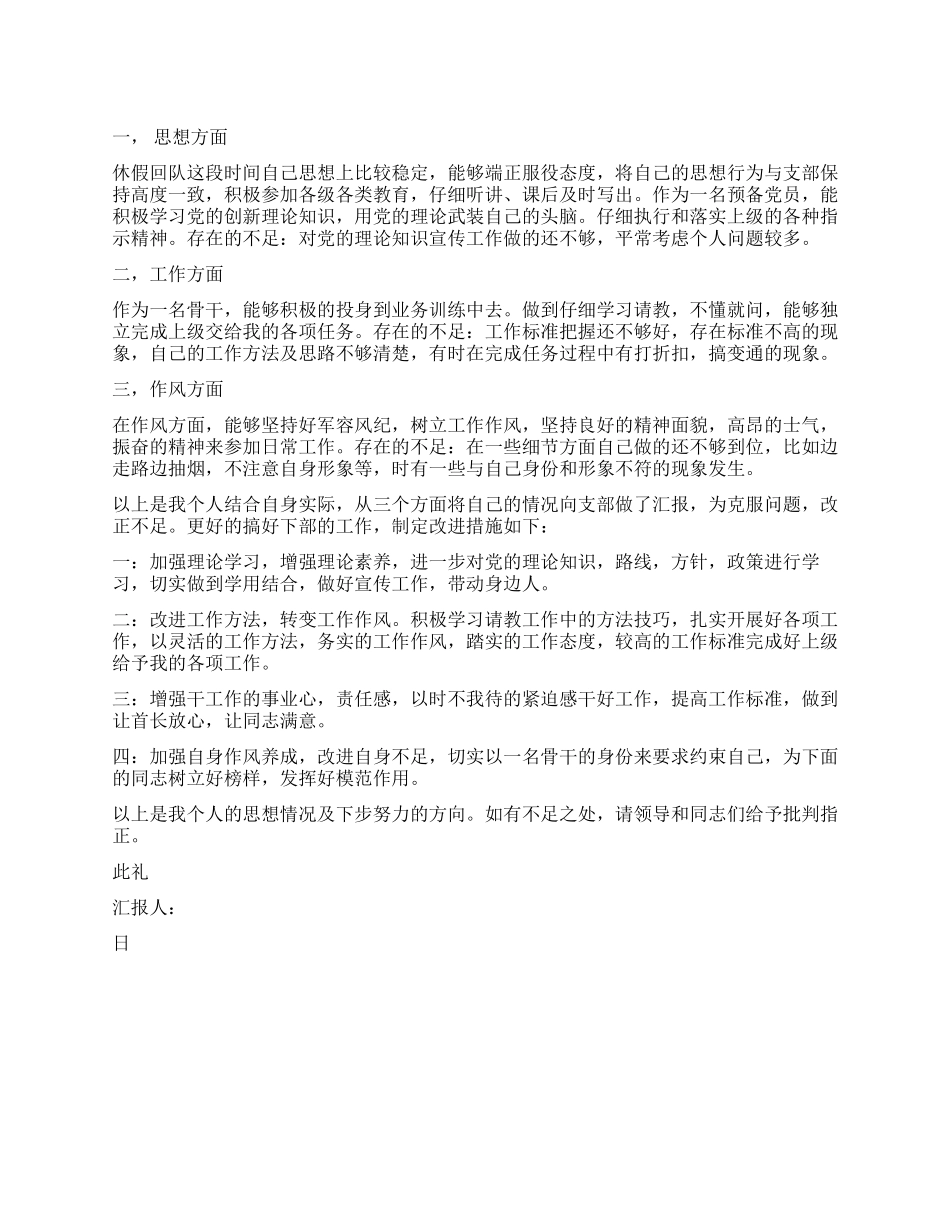 科主任年度思想汇报_第1页