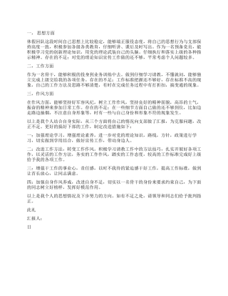 科主任年度思想汇报