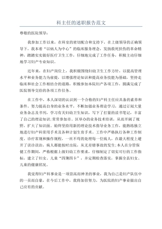 科主任的述职报告范文