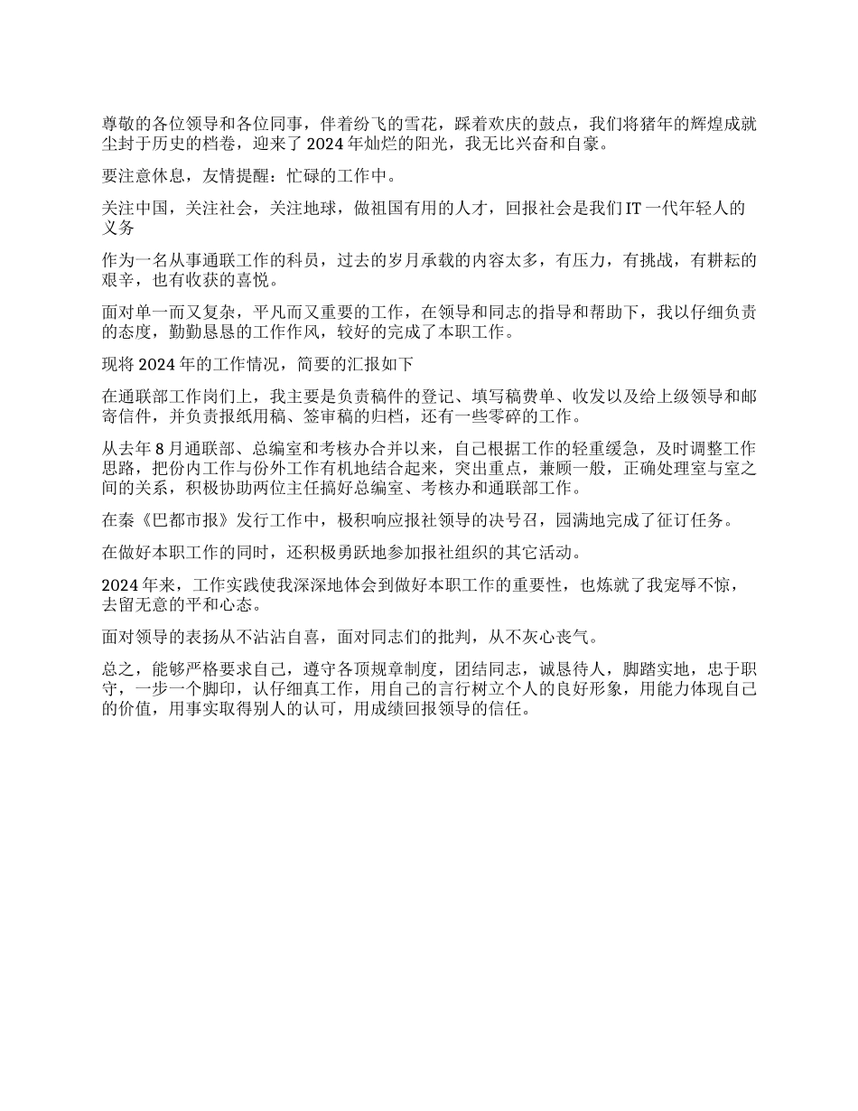科员2024年终述职报告_第1页
