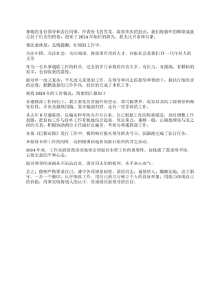 科员2024年终述职报告