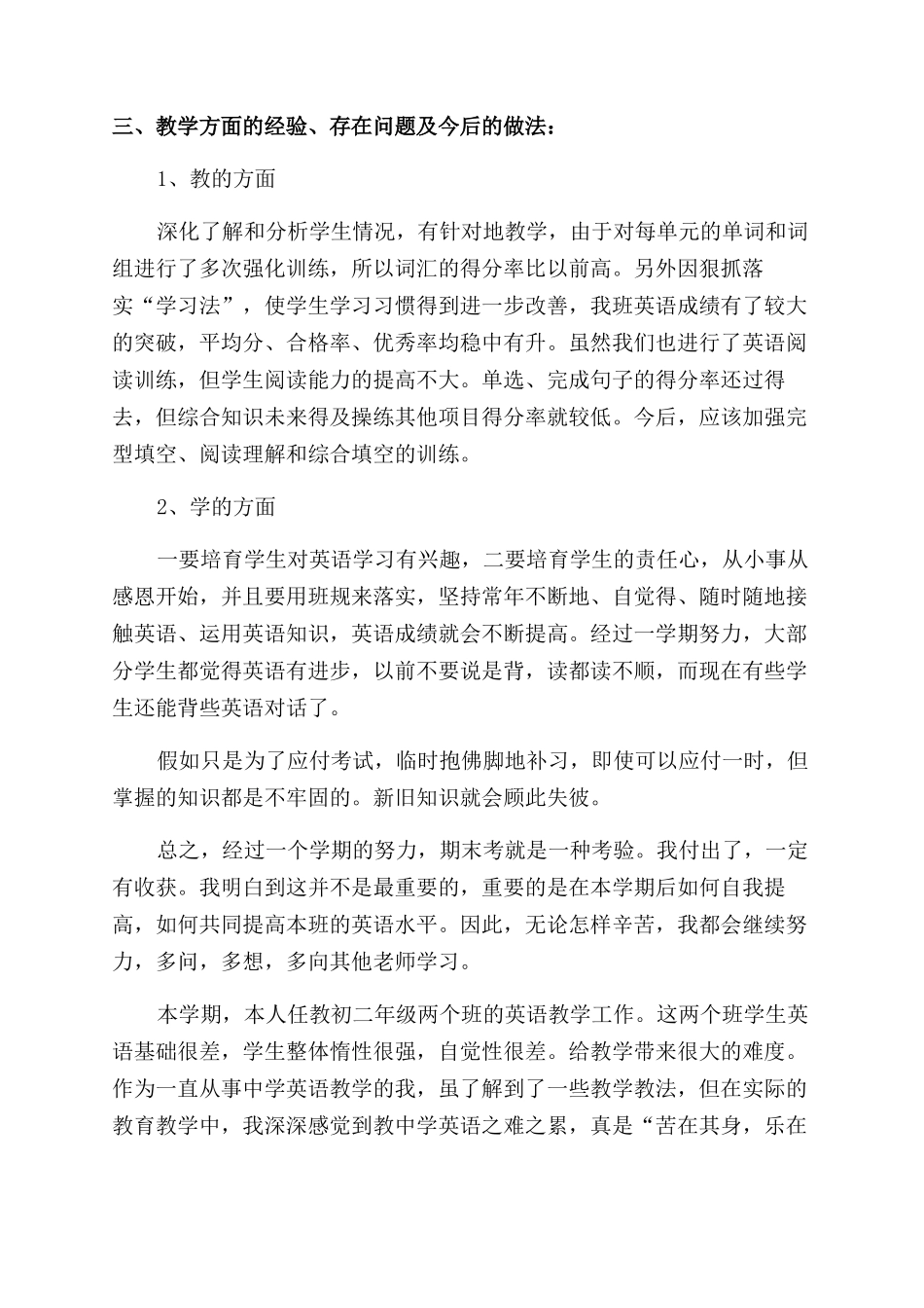 科任老师教育心得总结范文_第2页