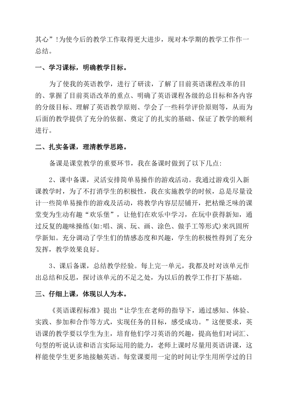 科任老师教育心得总结范文_第3页