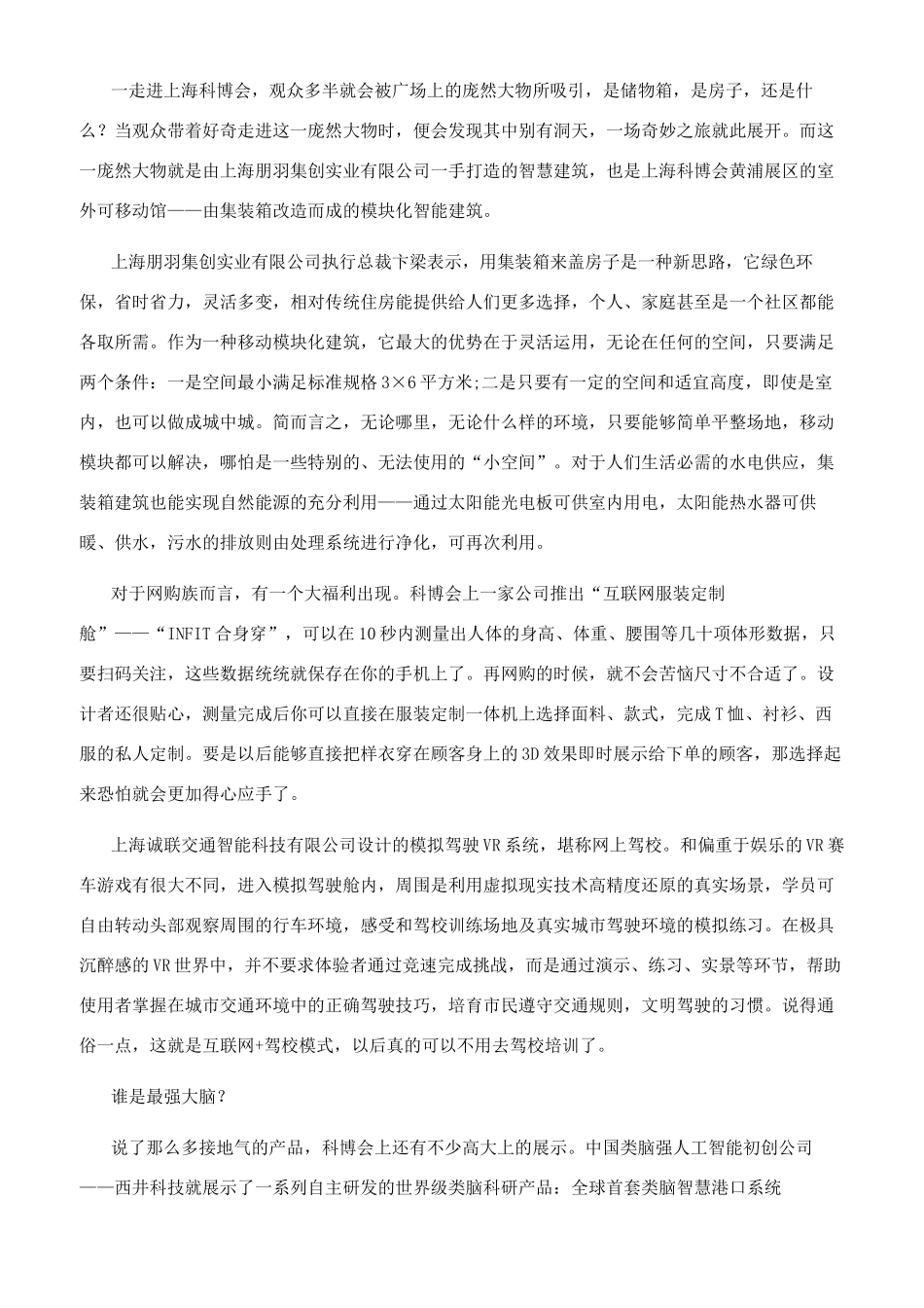科博会零距离感受科学乐趣_第2页