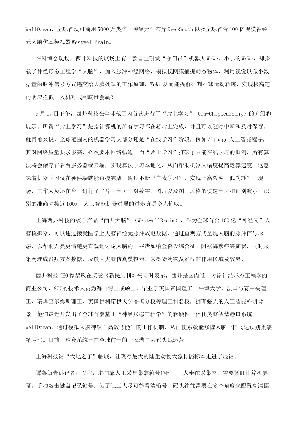 科博会零距离感受科学乐趣_第3页