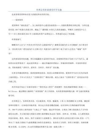 科博会零距离感受科学乐趣