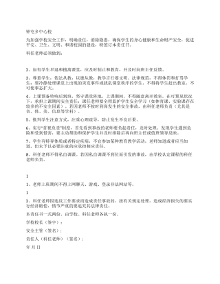 科任教师安全责任书