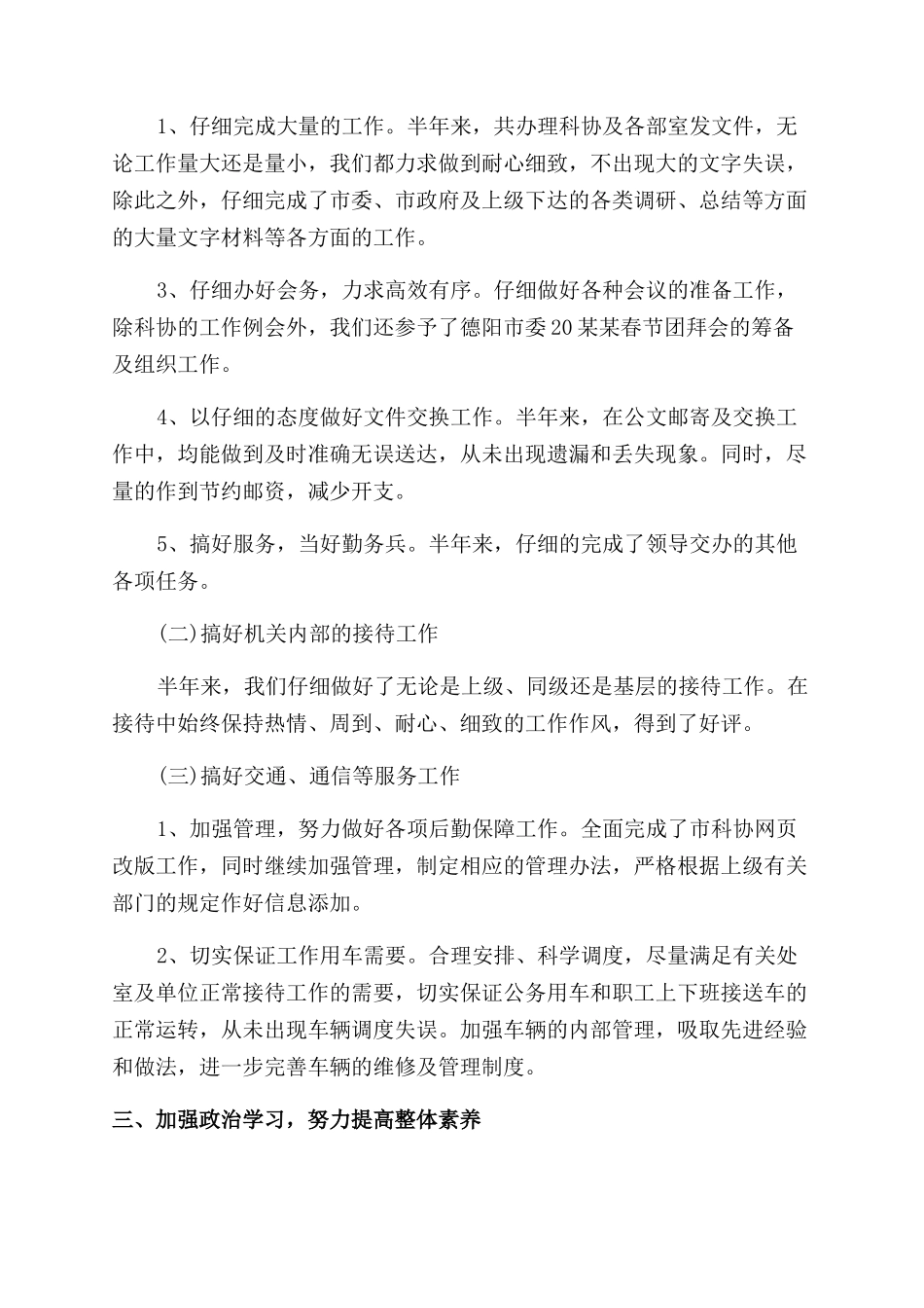 科协上半年工作总结范文_第2页