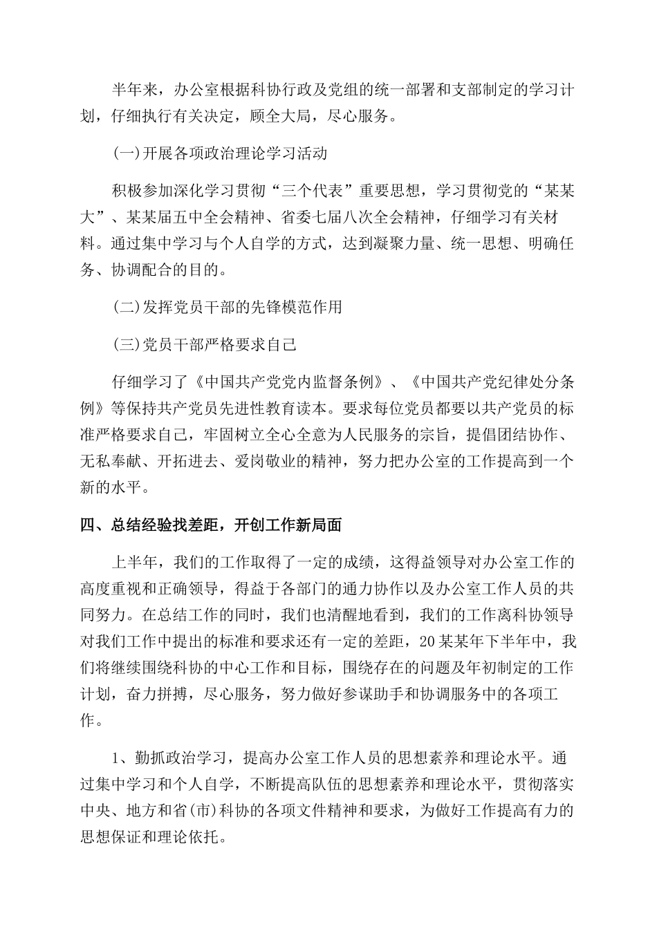 科协上半年工作总结范文_第3页