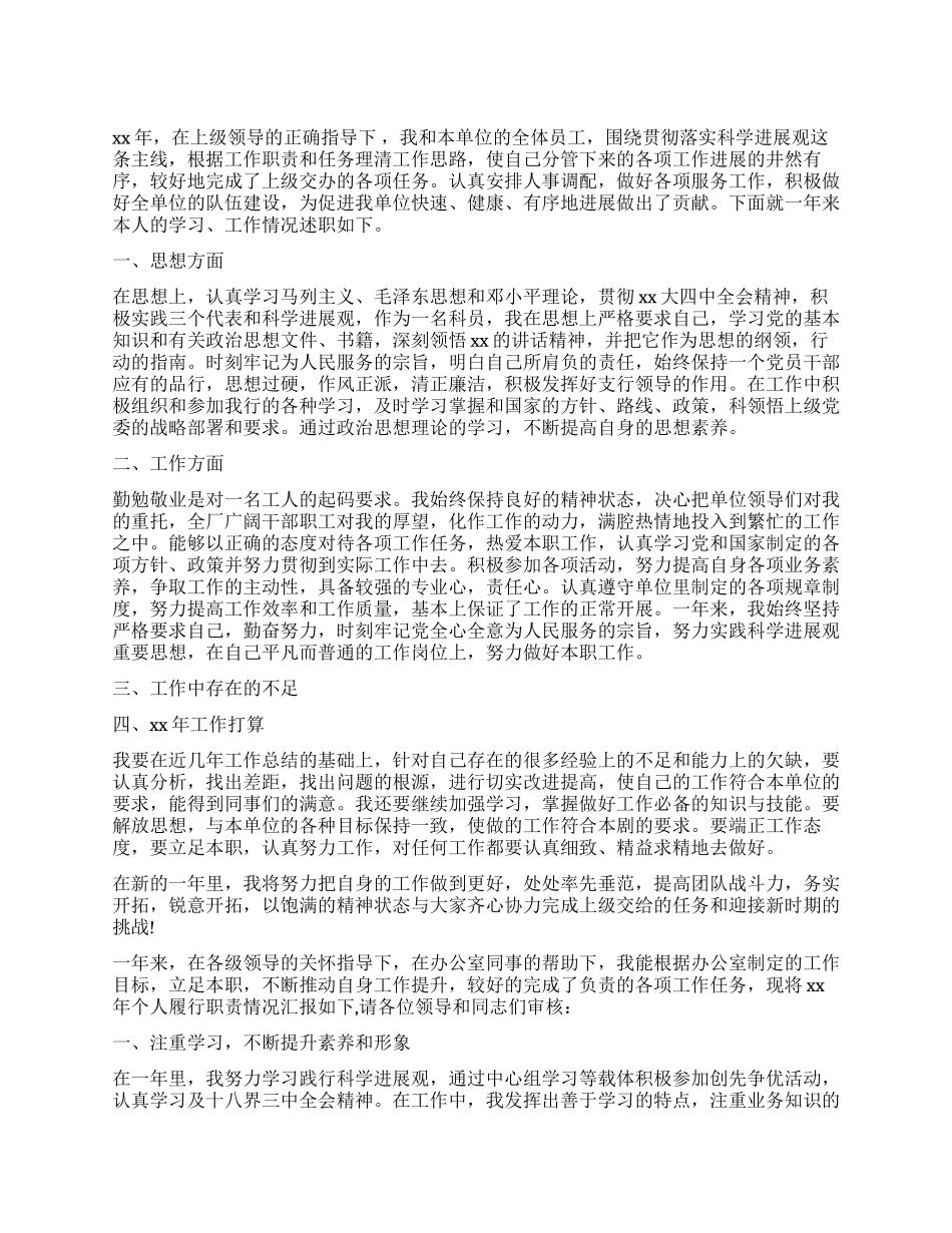 科员述职报告3篇_第1页