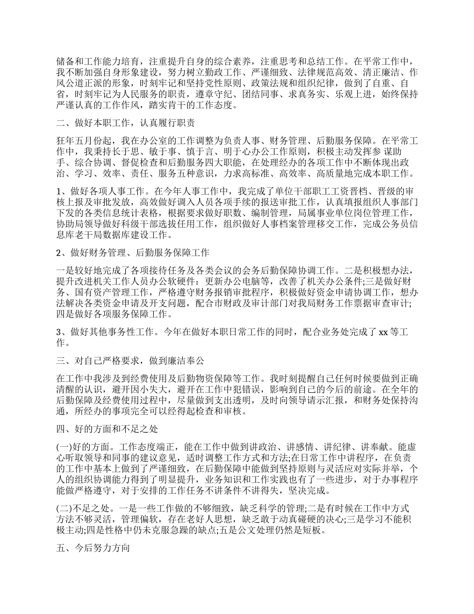 科员述职报告3篇_第2页