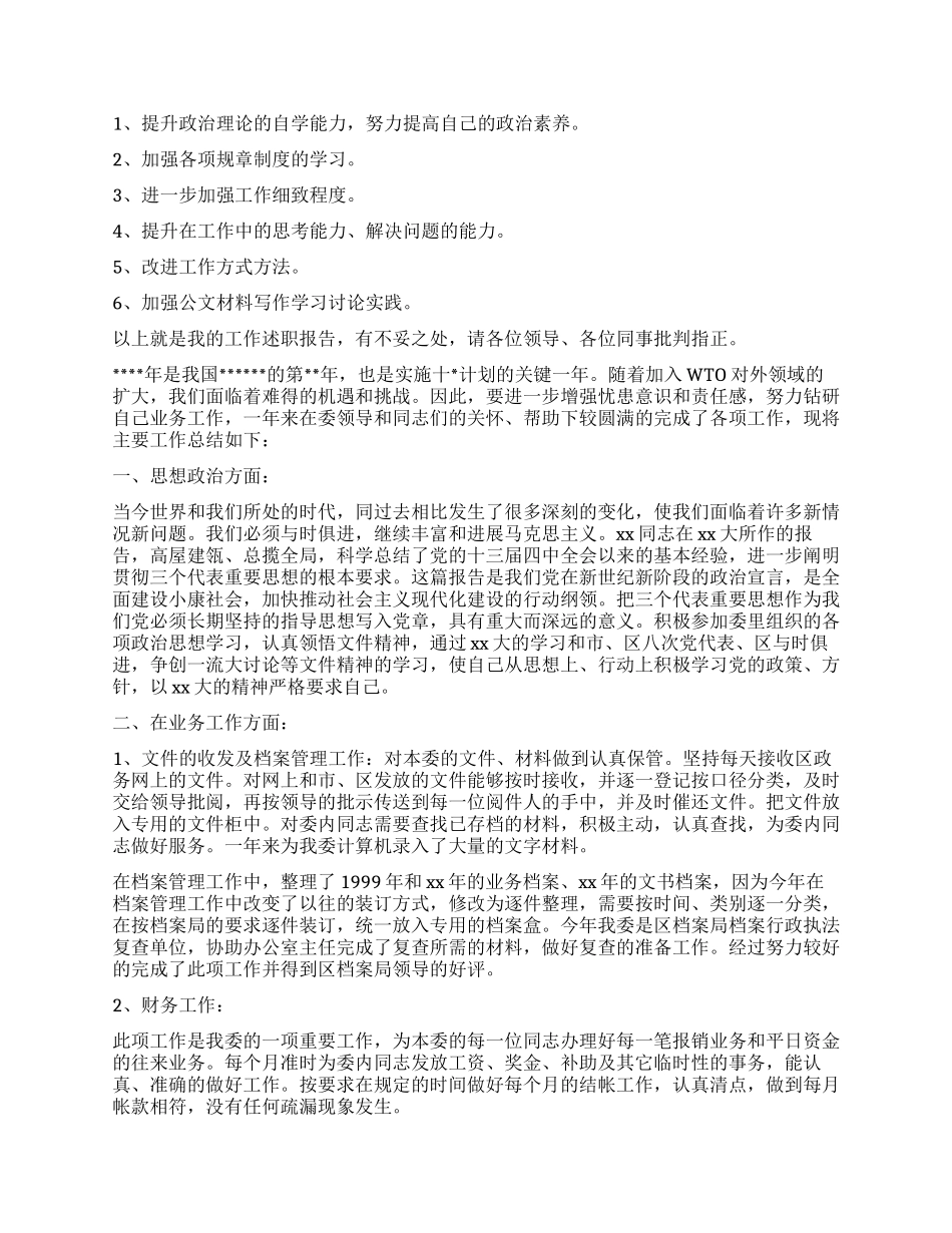 科员述职报告3篇_第3页