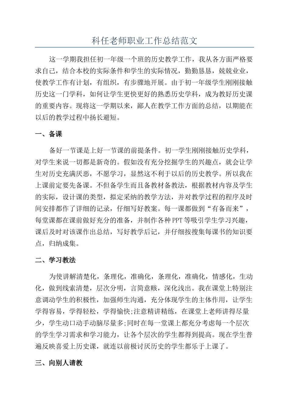 科任老师职业工作总结范文_第1页