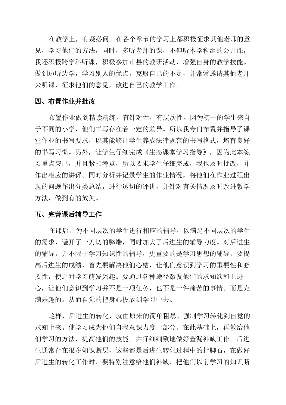 科任老师职业工作总结范文_第2页