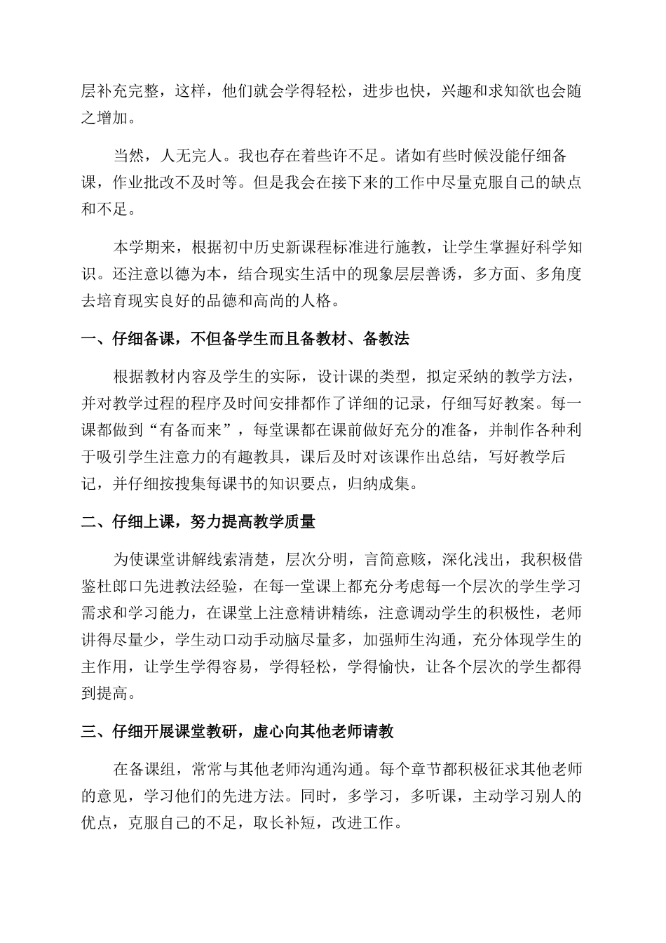 科任老师职业工作总结范文_第3页