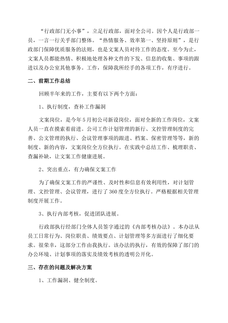科员述职报告范文_第2页