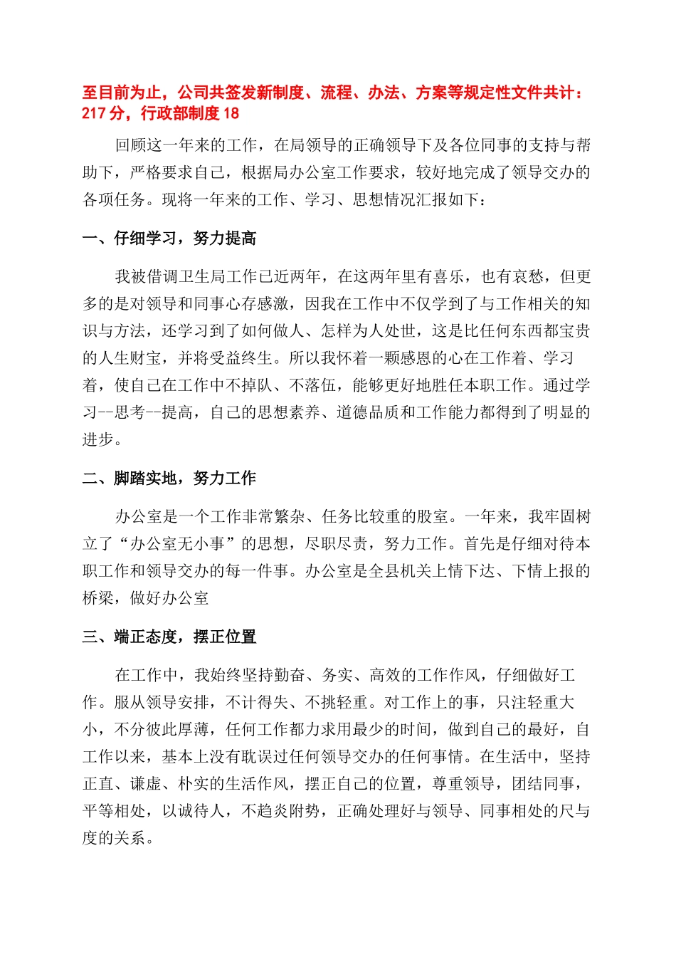 科员述职报告范文_第3页