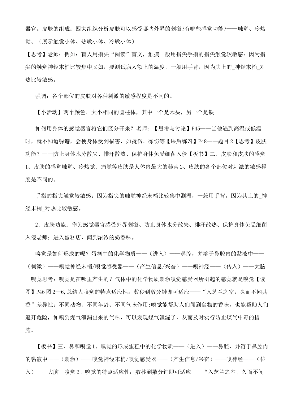科学七下21感觉世界（1）同步教案_第2页