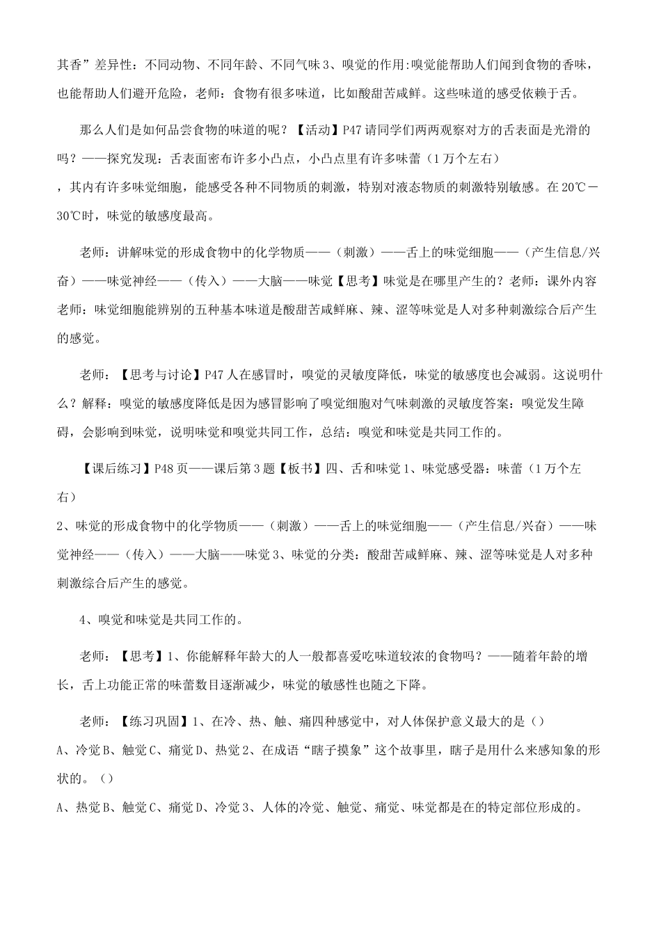 科学七下21感觉世界（1）同步教案_第3页