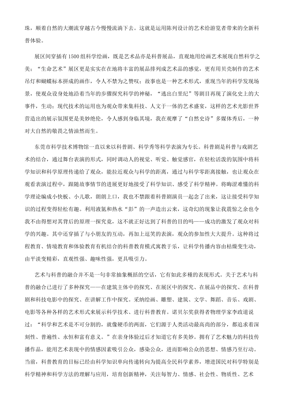 科学之美体验科普与艺术的融合有感_第2页