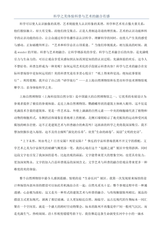 科学之美体验科普与艺术的融合有感