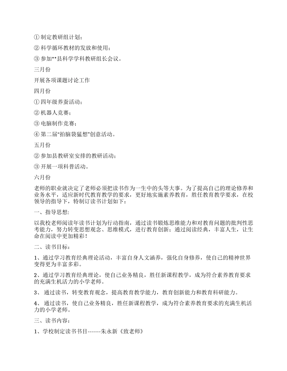 科学信息教研组工作计划_第2页