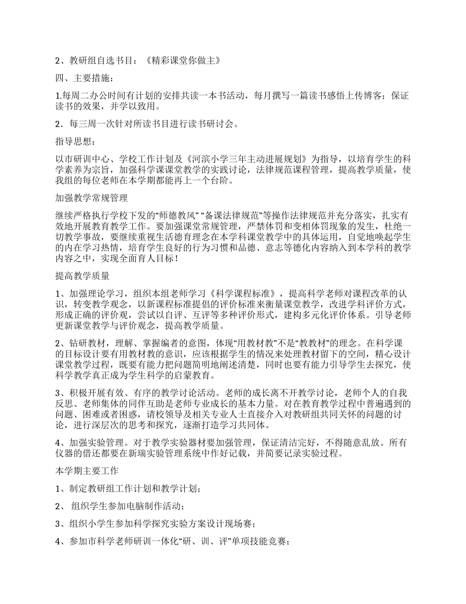 科学信息教研组工作计划_第3页