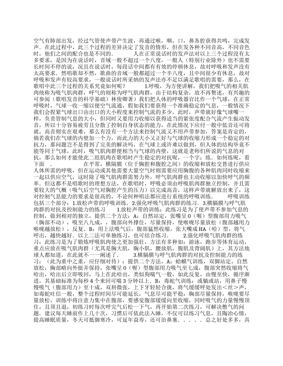 科学发声之呼吸_第1页