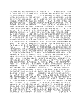 科学发声之呼吸