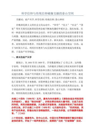 科学信仰与传统信仰碰撞交融的泰山空间